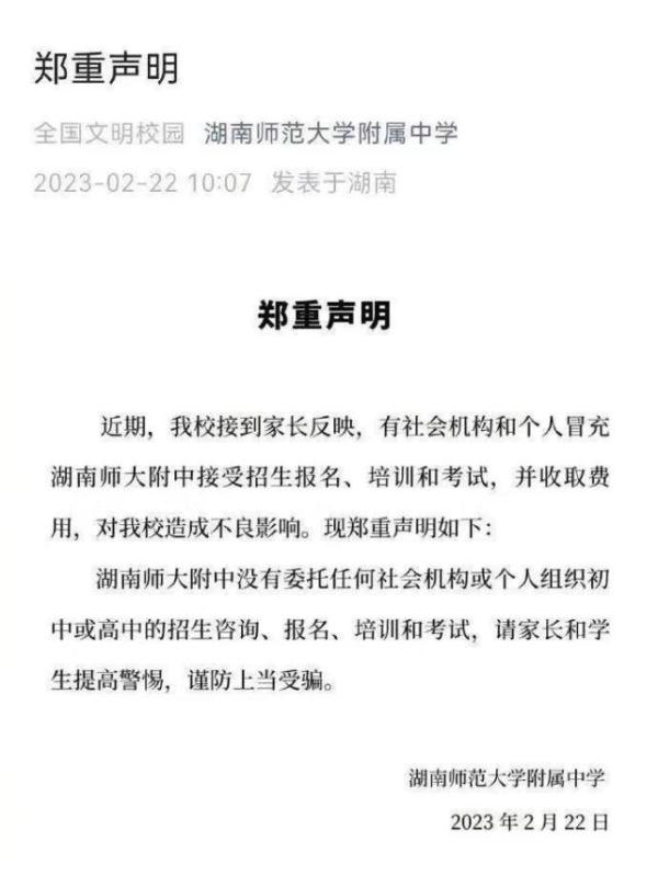 小升初、初升高“有门路”？小心掉到坑里