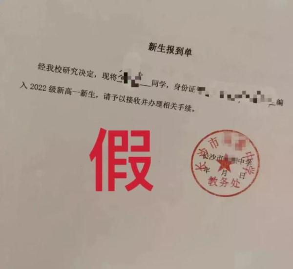 小升初、初升高“有门路”？小心掉到坑里