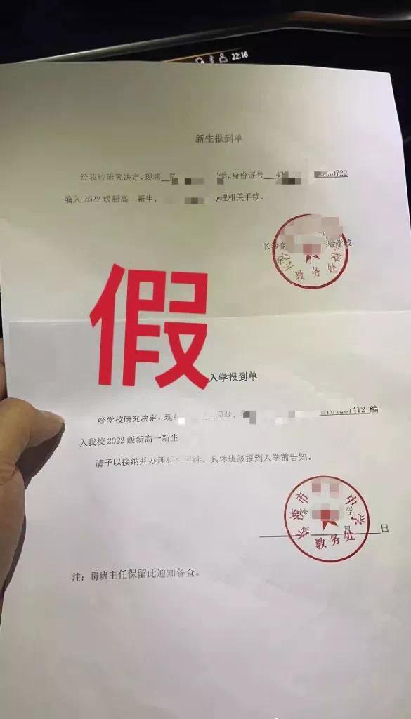 小升初、初升高“有门路”？小心掉到坑里