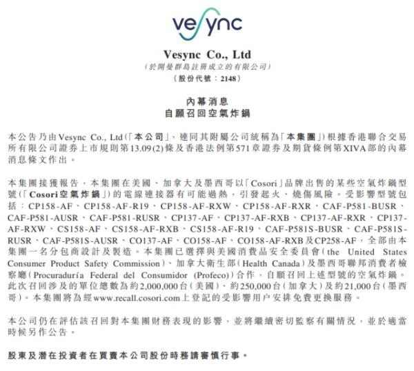 Cosori空气炸锅召回超200万台产品，中国区暂不受影响