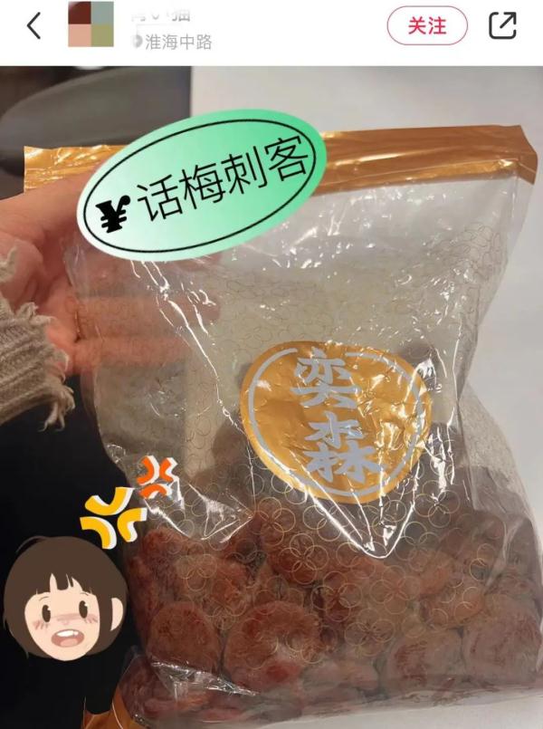 价钱太辣手!上海女子买话梅引全网围观,半袋竟要400元 价钱太辣手!上海女子买话梅引全网围观,半袋竟要400元