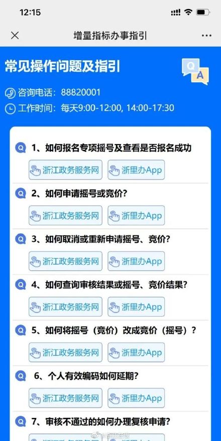 杭州新增20000个浙A车牌指标