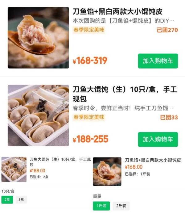 春季必吃的“奢侈品”，一斤128元，刀鱼馄饨有多贵？