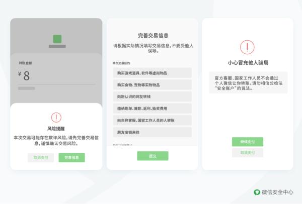 微信最新公告！这种安全提示千万别忽略