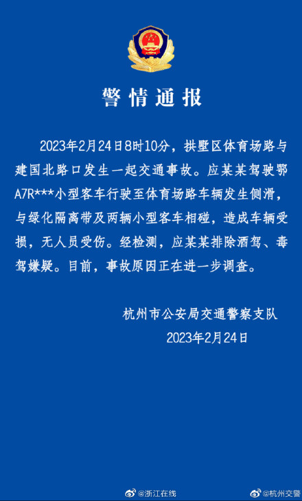 今天上午杭州离奇车祸的警情通报来了:排除酒驾、毒驾嫌疑 今天上午杭州离奇车祸的警情通报来了:排除酒驾、毒驾嫌疑