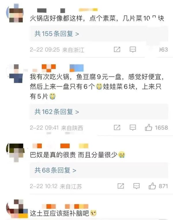 土豆5片卖18元?知名火锅店被吐槽!有人实探上海门店 土豆5片卖18元?知名火锅店被吐槽!有人实探上海门店