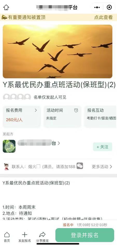 小升初、初升高“有门路”？小心掉到坑里