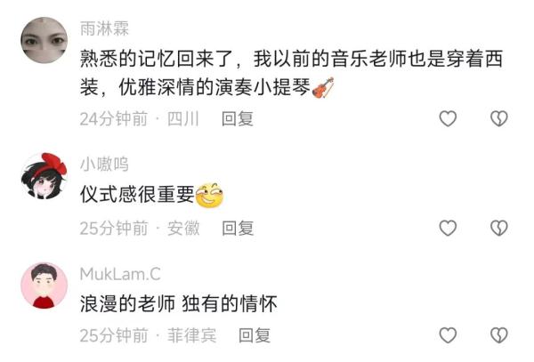 满满的仪式感！重庆一高校老师课上穿西装为学生拉小提琴