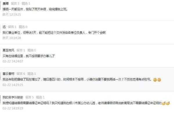 宁夏婚假最多有13天！你休了几天？