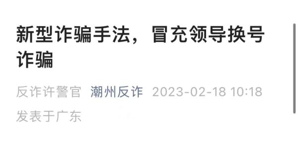 收到“领导”的短信要注意!多地发布预警 收到“领导”的短信要注意!多地发布预警