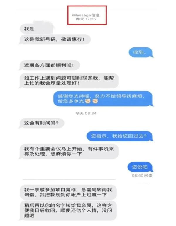 收到“领导”的短信要注意!多地发布预警 收到“领导”的短信要注意!多地发布预警