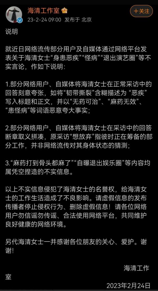 自曝退圈？海清工作室回应！