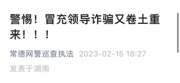 收到“领导”的短信要注意!多地发布预警 收到“领导”的短信要注意!多地发布预警