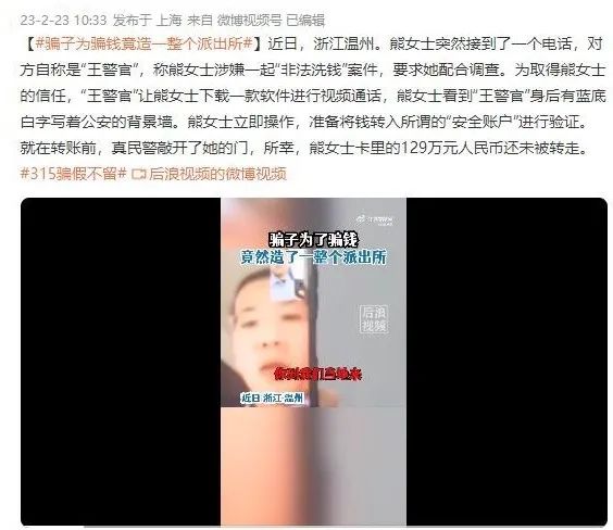 骗子"伪造一整个派出所"？真相来了！警方提醒→