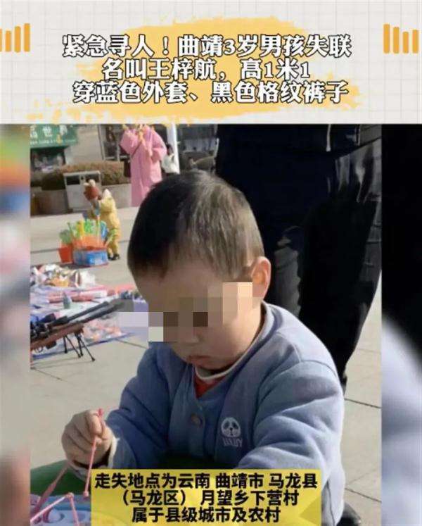 3岁男童与两名陌生女童玩耍后失踪3天……