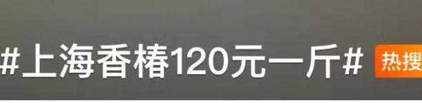 半袋话梅要400元？上海女生遇“话梅刺客”引发共鸣，还有一种菜卖到150元/斤……