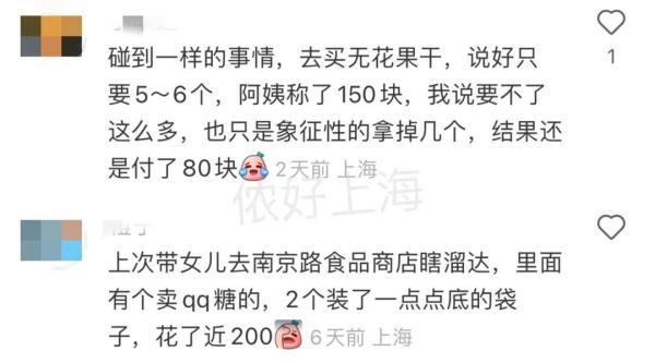 半袋话梅要400元？上海女生遇“话梅刺客”引发共鸣，还有一种菜卖到150元/斤……