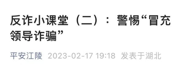 收到“领导”的短信要注意!多地发布预警 收到“领导”的短信要注意!多地发布预警
