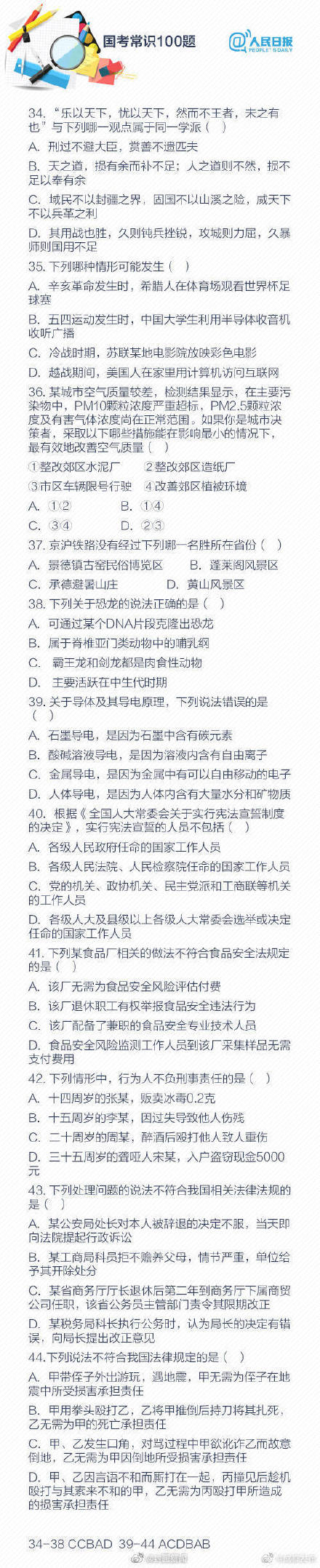 国考真题常识100题，快来自测你能对多少道！