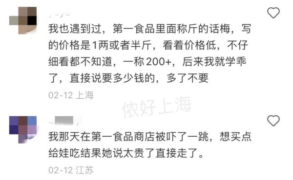 半袋话梅要400元？上海女生遇“话梅刺客”引发共鸣，还有一种菜卖到150元/斤……