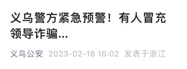 收到“领导”的短信要注意!多地发布预警 收到“领导”的短信要注意!多地发布预警