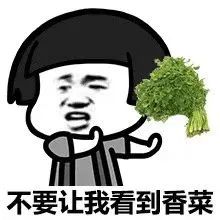 世界讨厌香菜日！原因找到了...你站哪个队？