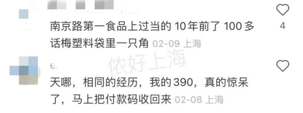 半袋竟要400元!“话梅刺客”你遇到过吗? 半袋竟要400元!“话梅刺客”你遇到过吗?