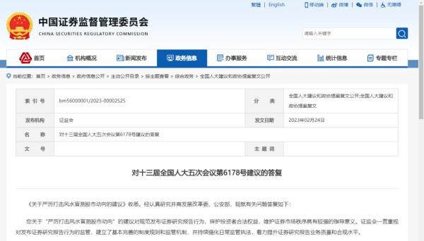 证监会：严厉打击此类违规行为