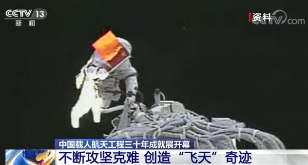 中国载人航天不断攻坚克难 创造“飞天”奇迹