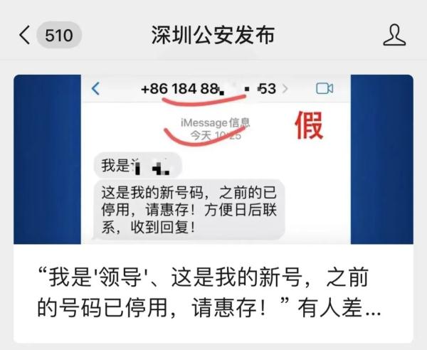 收到“领导”的短信要注意!多地发布预警 收到“领导”的短信要注意!多地发布预警