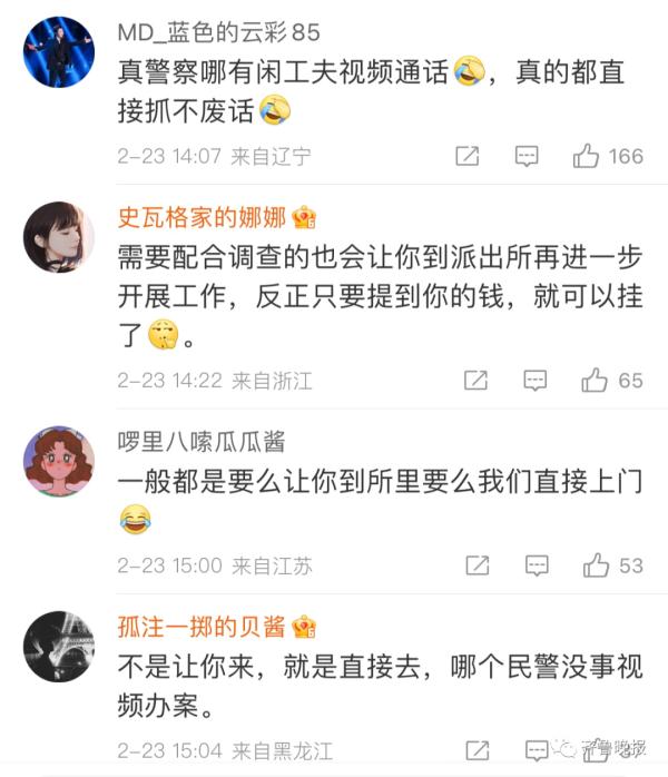 骗子"伪造一整个派出所"？真相来了！警方提醒→