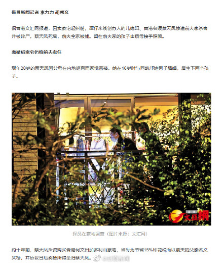 香港媒体披露蔡天凤案进展:警方已寻回其头颅 香港媒体披露蔡天凤案进展:警方已寻回其头颅