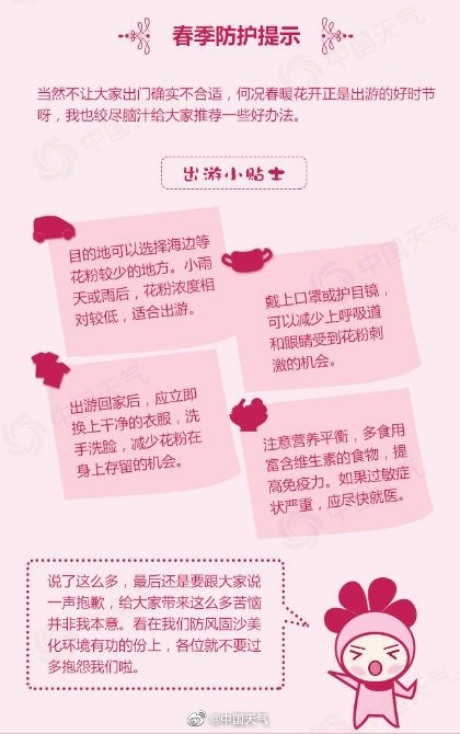 春天过敏也需警惕！花团锦簇是导致过敏的原因吗 你们可能恨错花了