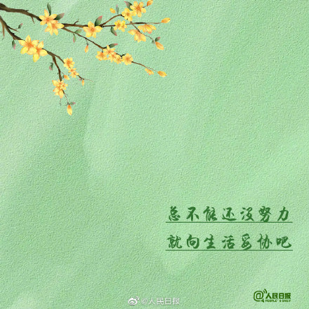 当你快坚持不住的时候，困难也快坚持不住了