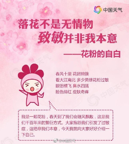 春天过敏也需警惕！花团锦簇是导致过敏的原因吗 你们可能恨错花了