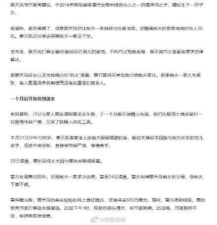 香港媒体披露蔡天凤案进展:警方已寻回其头颅 香港媒体披露蔡天凤案进展:警方已寻回其头颅