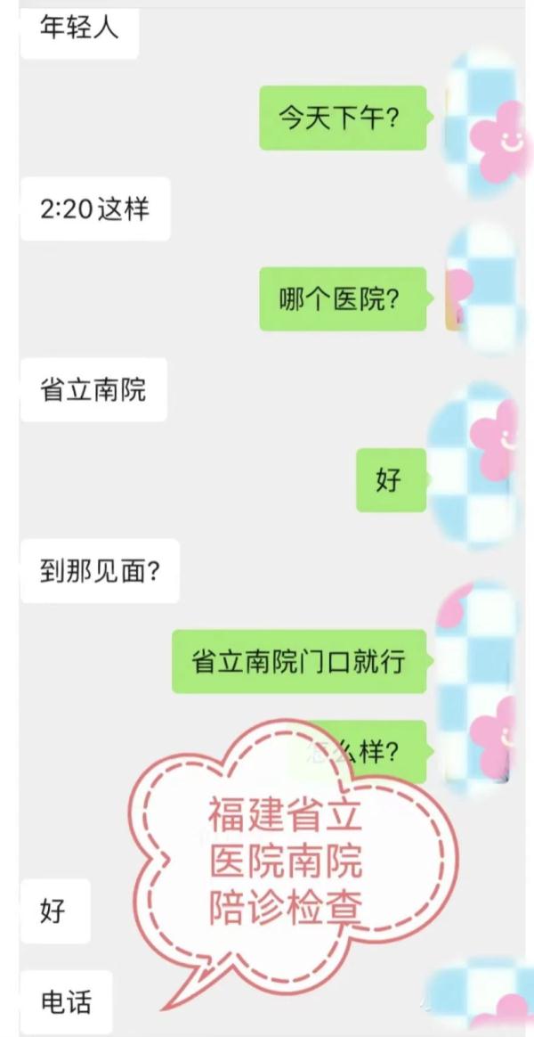 拆除“十级伶仃”？月入过万？揭秘福州陪诊师……