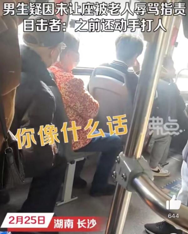 男生未让座被老人骂哭，目击者称更过分的是……