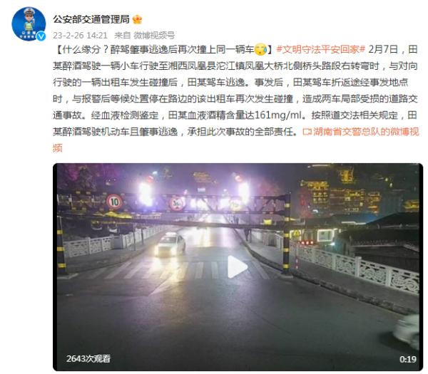 什么“缘分”？醉驾肇事逃逸后再次撞上同一辆车