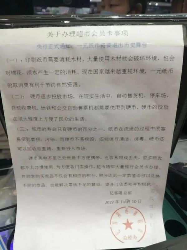 “一元纸币将退出历史舞台”？相关部门回应