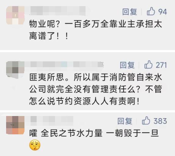 惊呆！上海一小区现132万"天价"水费单，怎么用掉的？该谁付？