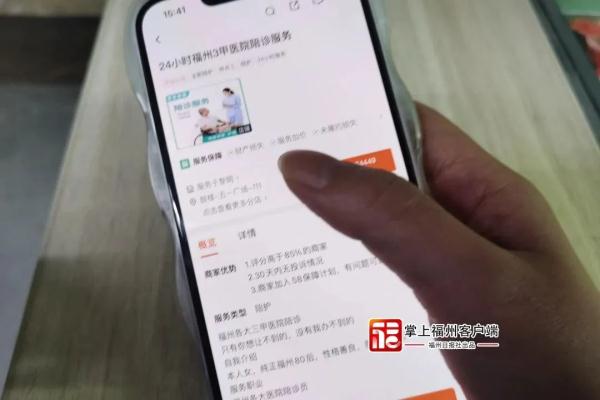 拆除“十级伶仃”？月入过万？揭秘福州陪诊师……