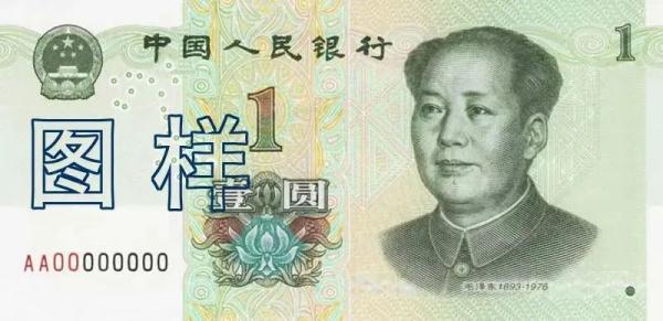 “一元纸币将退出历史舞台”？相关部门回应