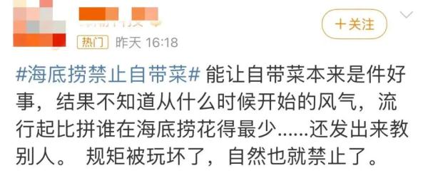 知名餐饮品牌：新规定，禁止自带食材！网友炸锅...