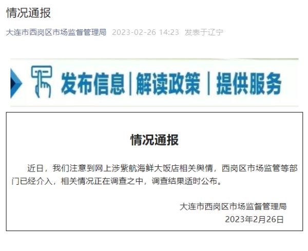 大连一保洁员捡2万现金报警后被开除？官方：市场监管等部门已介入