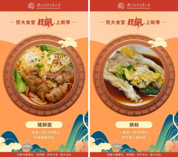 《狂飙》猪脚面、半价早餐、免费水果……学校食堂有点“卷”