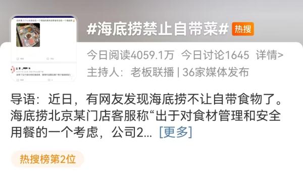 知名餐饮品牌：新规定，禁止自带食材！网友炸锅...