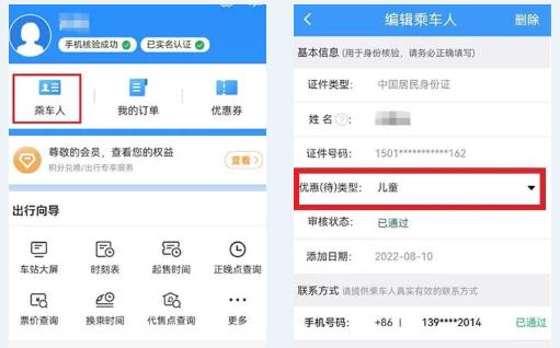 儿童如何购买火车票？最新政策热点问题解答来了
