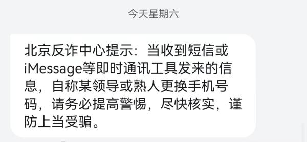 @青海人，收到这种短信要警惕！