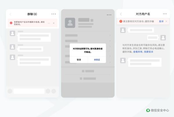 封禁、冻结！微信最新公告